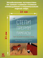 Степи, прерии, пампасы. Один год жизни исчезающего биома